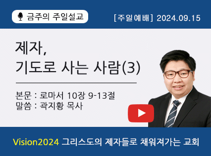 [2024.09.15] 제자, 기도로…