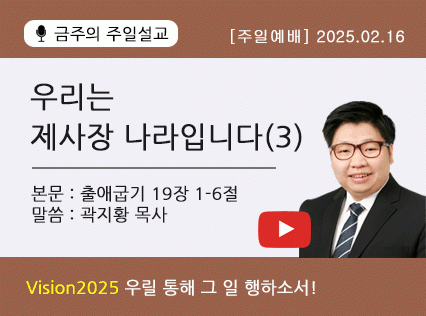 [2025.02.16] 우리는 제사장…